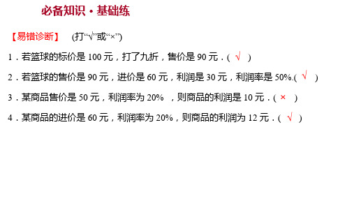 人教版初一数学七年级上同步课件第三章 3-4实际问题与一元一次方程 第2课时