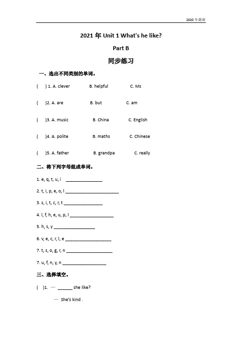 五年级上册英语同步练习-Unit 1 What's he like Part B ∣人教PEP(含答案)(1)