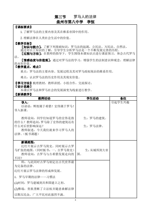 第三节罗马人的法律