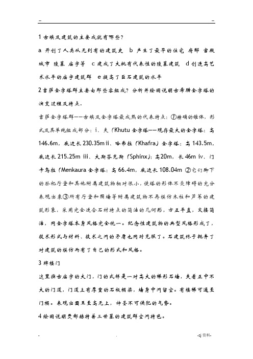 外国建筑史复习资料