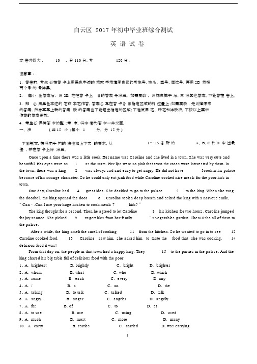 广州市白云区初中中考一模英语试卷试题包括答案.docx