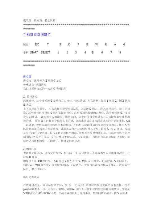 Madden NFL 08 基础游戏指南分类战术