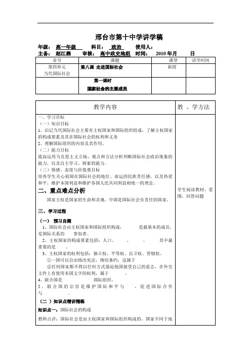 邢台市第十中学《第八课 走进国际社会》word教案