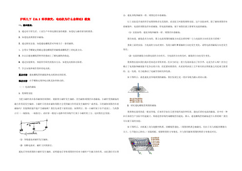 九年级物理下(163 科学探究：电动机为什么会转动)教案沪科版 教案