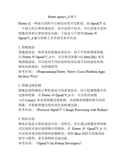flutter opencv_4例子