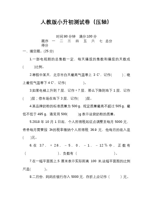 小升初数学入学考试试卷完整版含答案