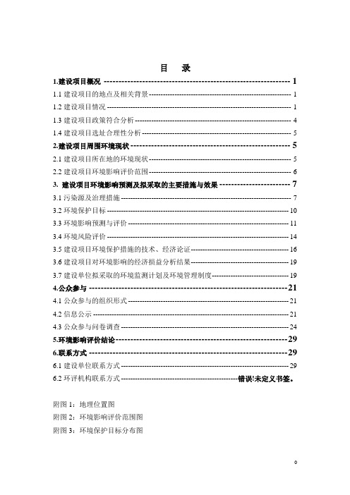 万吨功能性低聚糖生产基地工程项目第一期项目(年产2000吨木糖生产线项目)环境影响报告书