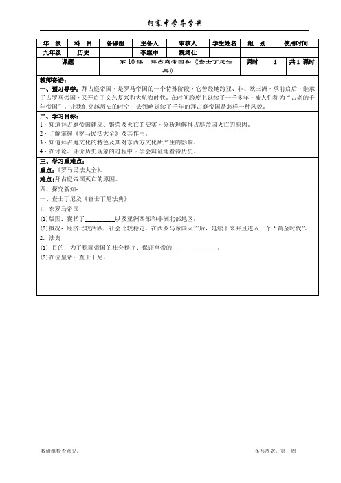 第10课拜占庭帝国和《查士丁尼法典》