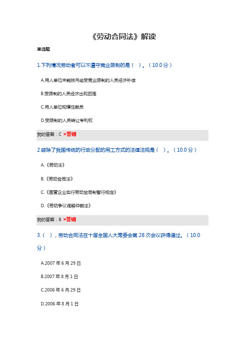 《劳动合同法》解读-经济学专业技术能力考试答案