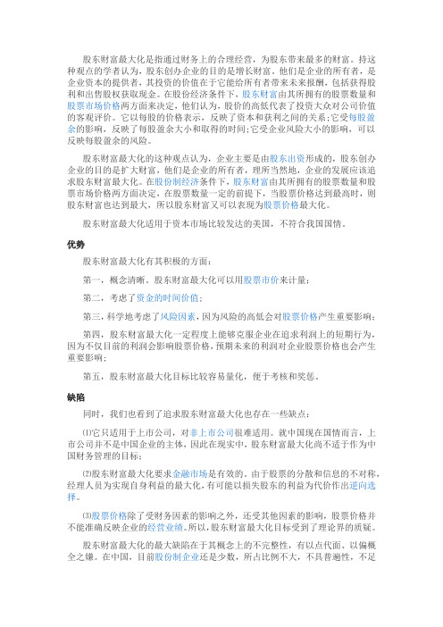 我国企业以股东财富最大化为财务管理目标的成功案例