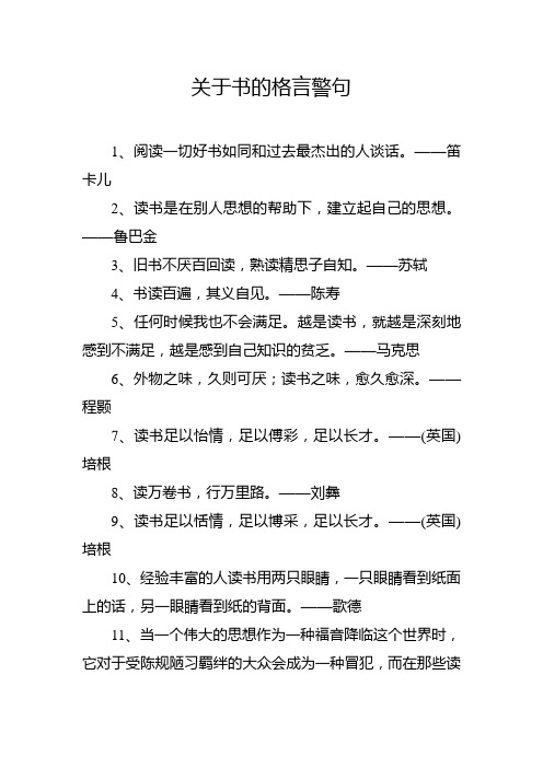 关于书的格言警句