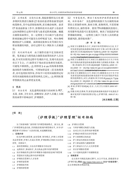 《护理学报》“护理管理”栏目征稿