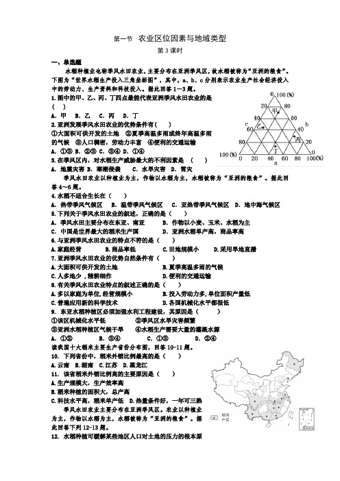 高中地理复习-3.1.3 季风水田农业
