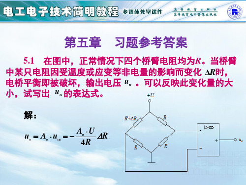 电工电子技术简明教程习题答案5