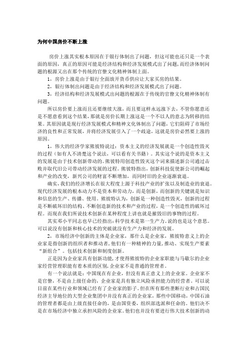 为何中国房价不断上涨