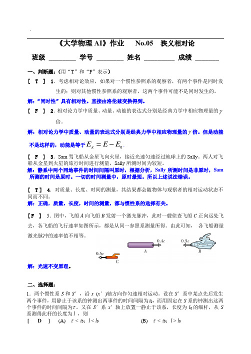 西南交通大学2016大物作业05