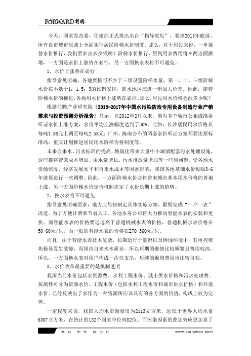 阶梯水价即将全面推行,居民要多出多少钱？