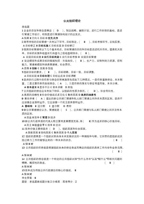 23公共组织理论第2次形考