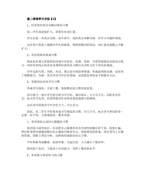 高二英语学习方法技巧