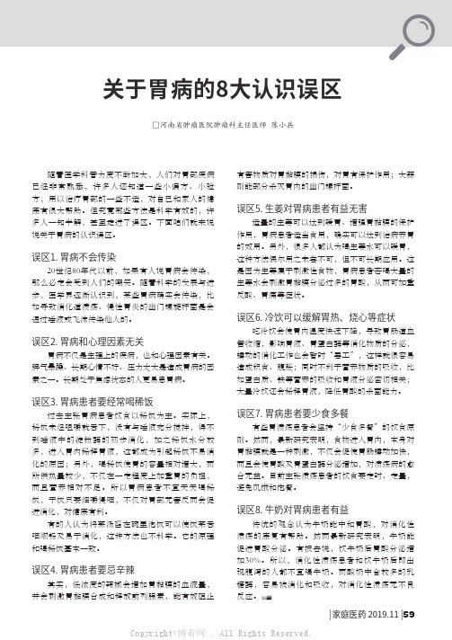 关于胃病的8大认识误区