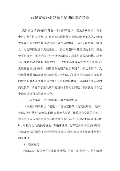 小班幼儿早期阅读中如何激发幼儿活动兴趣