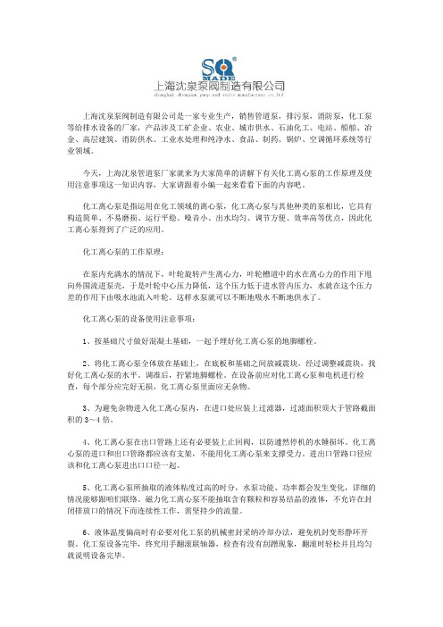 化工离心泵的工作原理及使用注意事项