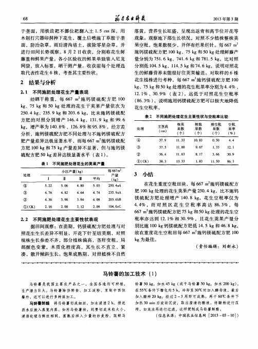 马铃薯的加工技术(1)