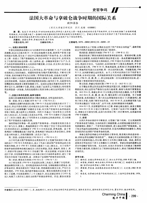 法国大革命与拿破仑战争时期的国际关系