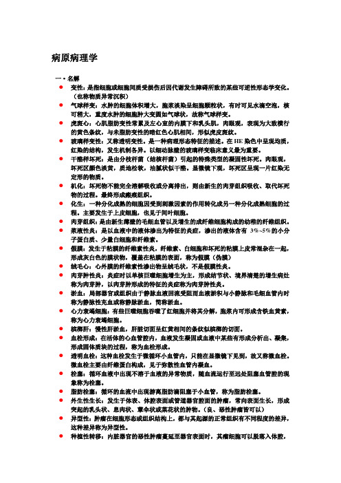 临床病理学(康复)重点知识总结