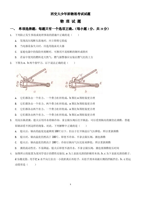 西交大少年班物理语考试试题2