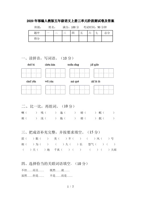 2020年部编人教版五年级语文上册三单元阶段测试卷及答案