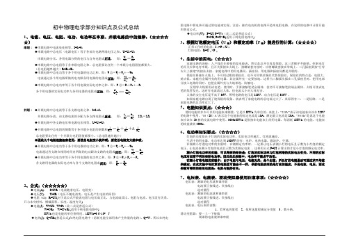 初中物理电学部分知识点及公式总结