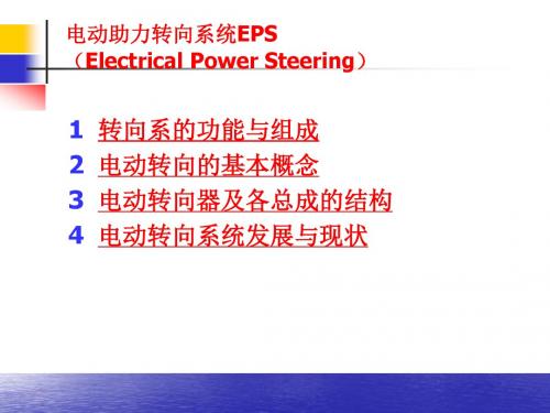 汽车EPS系统精解