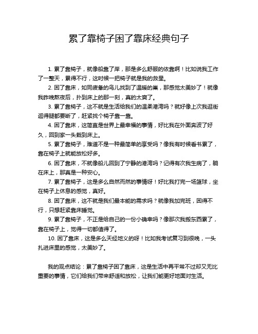 累了靠椅子困了靠床经典句子