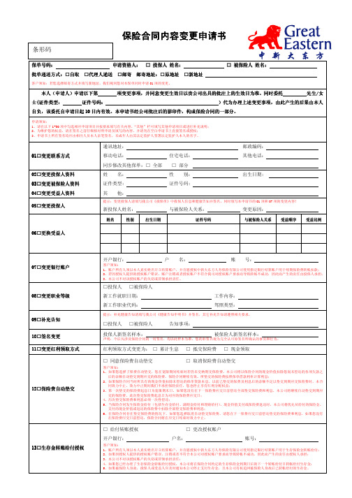 保险合同内容变更申请书.pdf