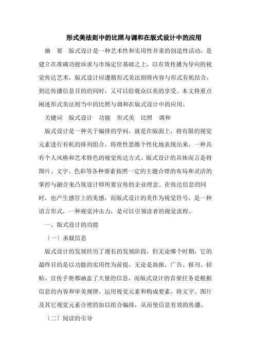 形式美法则中的对比与调和在版式设计中的应用