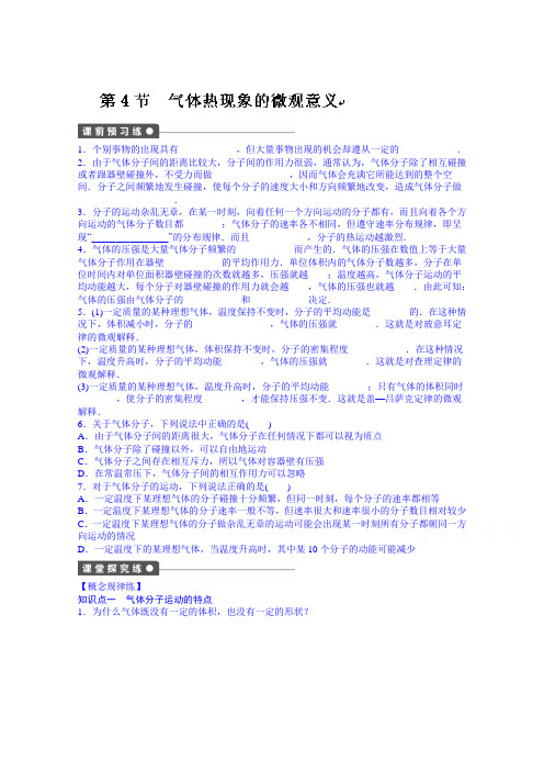 高中同步测试卷·新人教物理选修3-3:同步练习第8章 气体 第4节