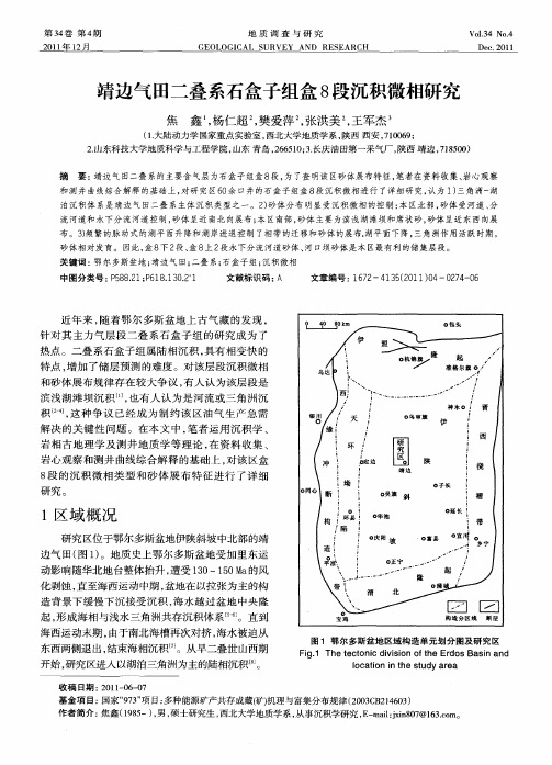 靖边气田二叠系石盒子组盒8段沉积微相研究