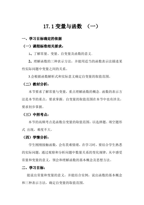 华师版八年级数学下册 精品教案:17.1.1