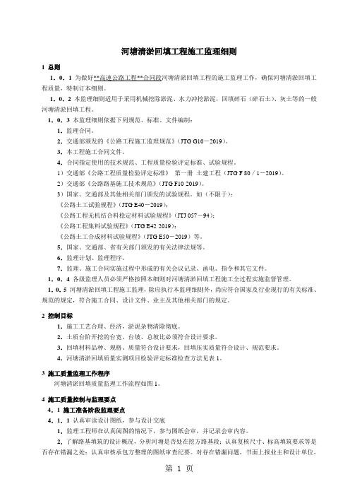 某高速公路工程河塘清淤回填监理细则(已修订)word资料18页