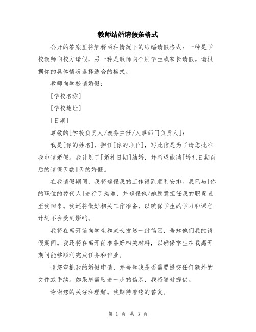 教师结婚请假条格式