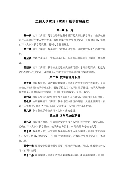 工程大学实习(实训)教学管理规定