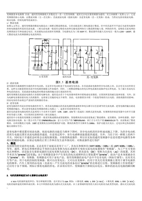 变频器基本电路图