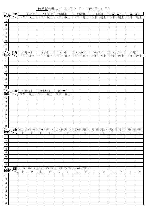 考勤每日签到表模板