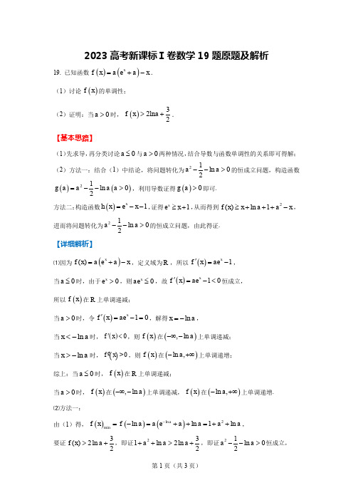 2023高考1卷数学19题