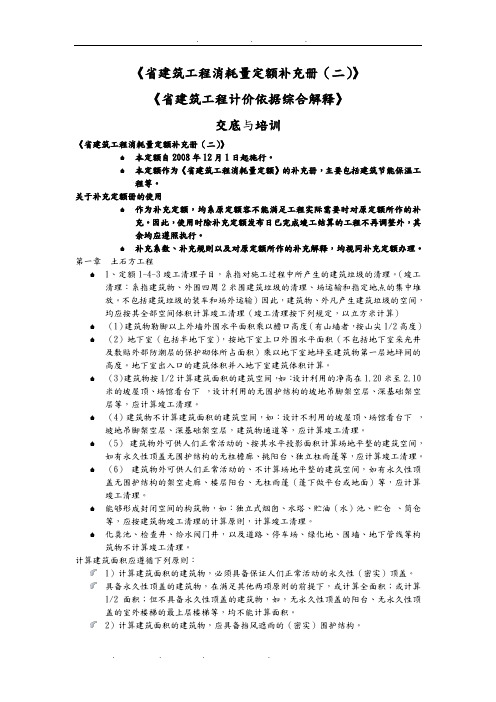 某省建筑工程消耗量定额补充册二定额解释