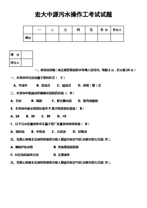 污水处置厂操作工考试试题