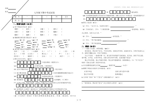 长春版语文七年级下期中试卷