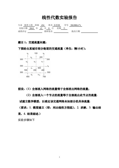 线性代数实验报告[1].doc