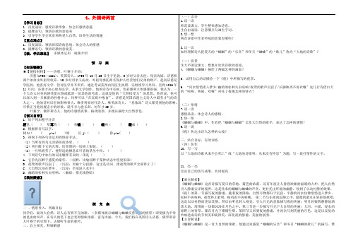 九年级语文上册 第4课《外国诗两首》导学案(无答案) 新人教版